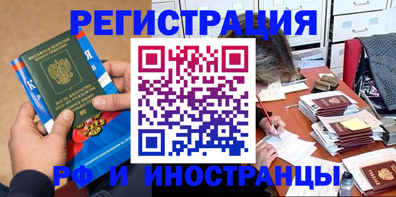 прописка в Назарово