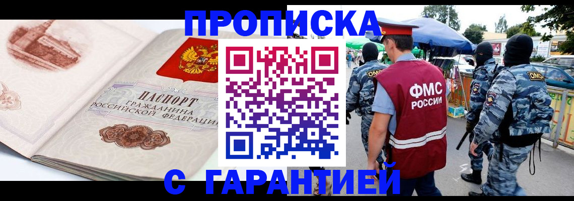 прописка паспорт в Назарово