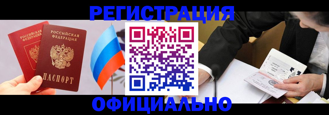 миграционный учет в Назарово