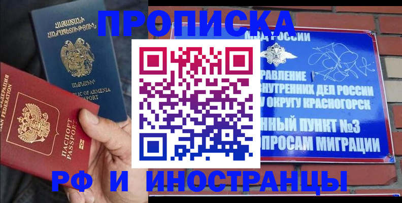 временная регистрация в Назарово