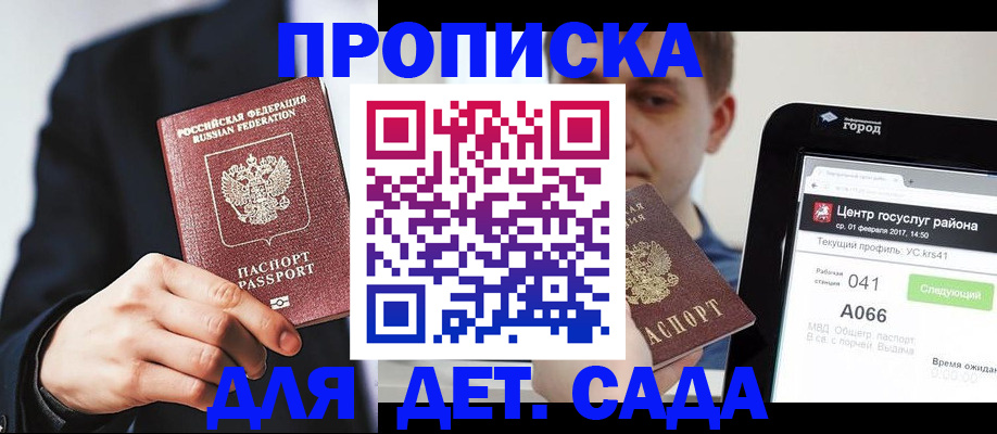 временная регистрация для школы в Назарово