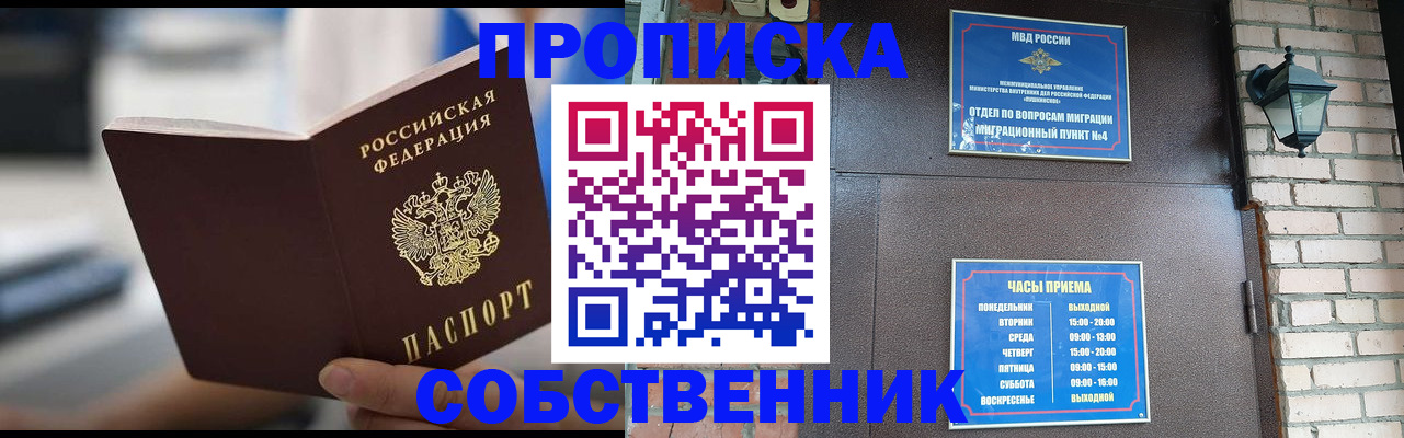временная регистрация для школы в Назарово
