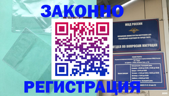 купить прописку в Назарово